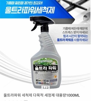 울트라 파워 세척제 주방 기름때 세정제 본품1p