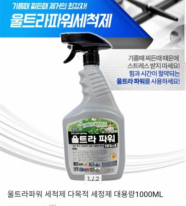 오픈마켓 우리들쇼핑,울트라 파워 세척제 주방 기름때 세정제 본품1p