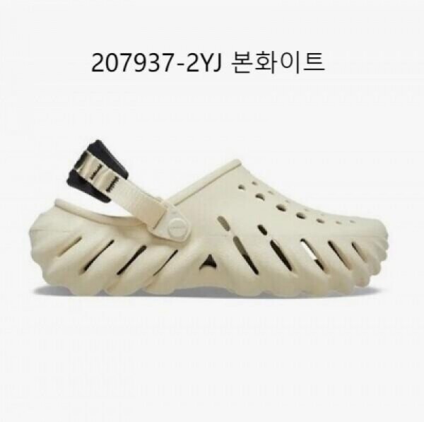 오픈마켓 우리들쇼핑,크록스 에코 클로그 207937-2YJ