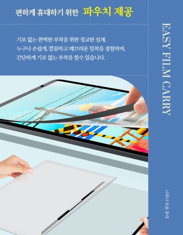 오픈마켓 우리들쇼핑,신토르 종이질감 필름 마그네틱 아이패드 자석 탈부착 필름