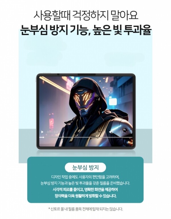 오픈마켓 우리들쇼핑,신토르 종이질감 필름 마그네틱 아이패드 자석 탈부착 필름