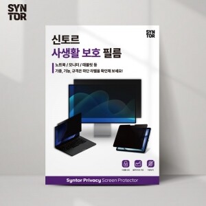 신토르 아이패드 갤탭 상하좌우 360도 사생활보호 액정보호필름 종이질감